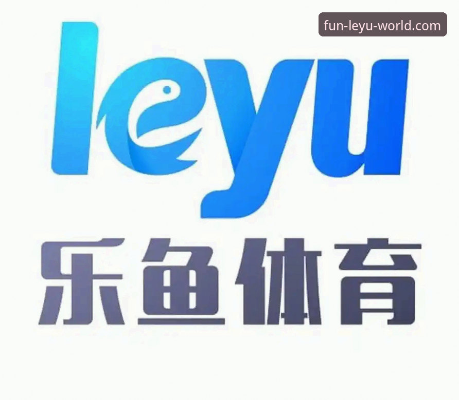 乐鱼娱乐免费下载攻略 乐鱼体育平台下载与安装全攻略:技术评测详解