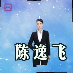 陈逸飞